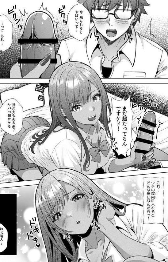 ギャルとガリ勉〜入り浸り勉強会でお礼セックス〜【R版】（1）