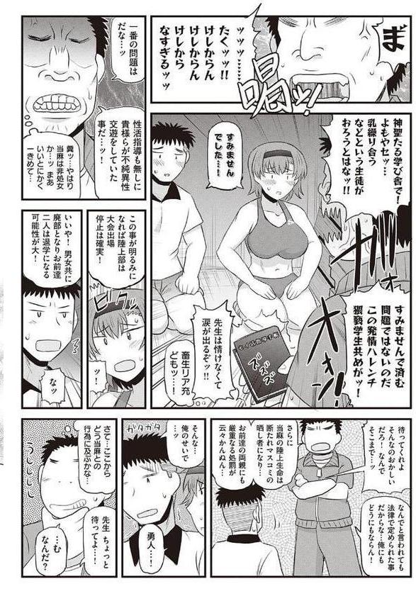 淫行教師の催●セイ活指導録 〜一学期〜【ディープバレー】