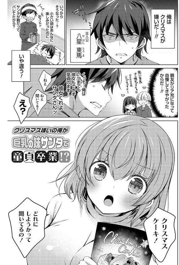 いもうとサンクチュアリ【デジタル特装版】【FANZA限定特典付き】【vanilla】
