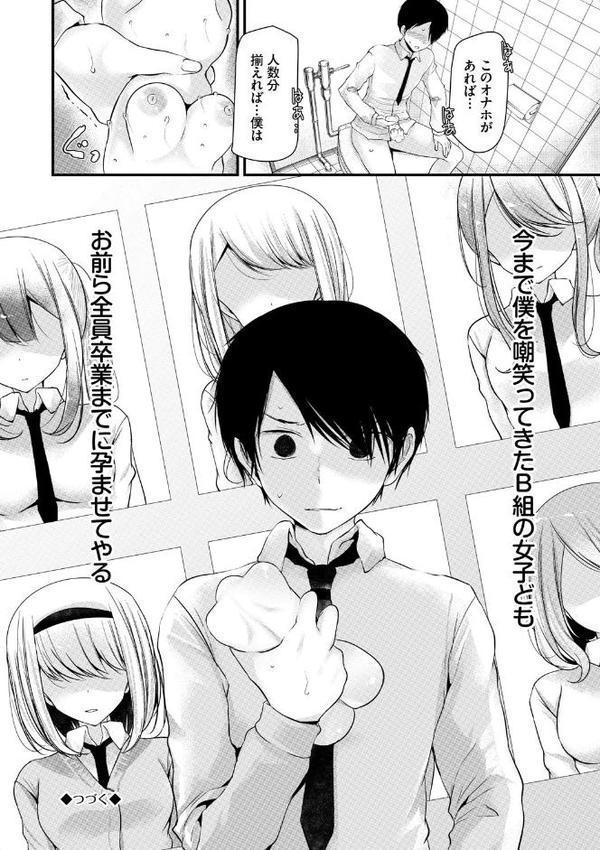 オナホ教室 〜女子全員妊娠計画〜 【FANZA限定】【デジタル特装版】