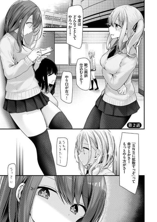 オナホ教室-新学期-女生徒妊娠仕置計画 【FANZA限定】【デジタル特装版】