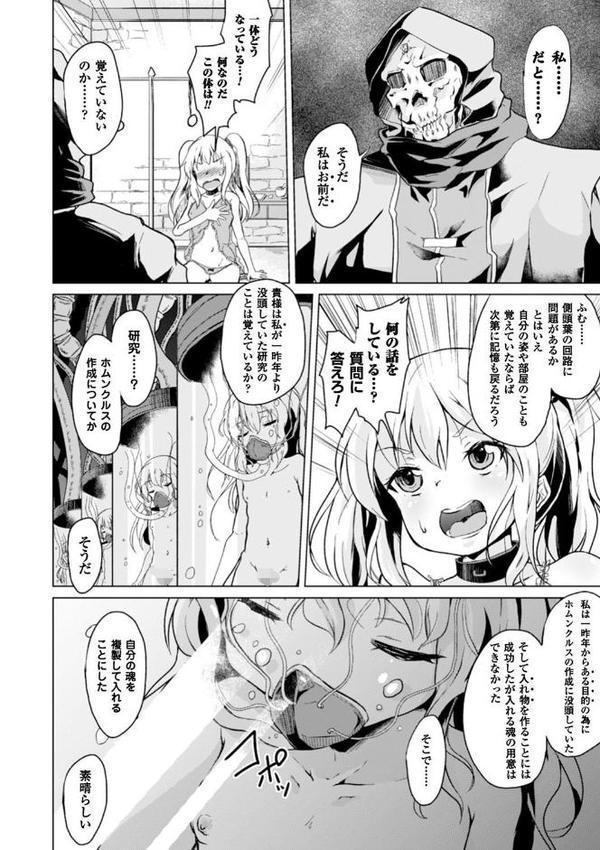 二次元コミックマガジン TS自分ヒロイン もう一人の俺がエロすぎて我慢できねぇ！ Vol.1