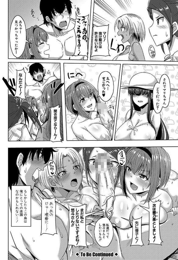 童貞から始めるデカマラ性活〜おいでよ！八里木島へ〜【電子版特典付き】