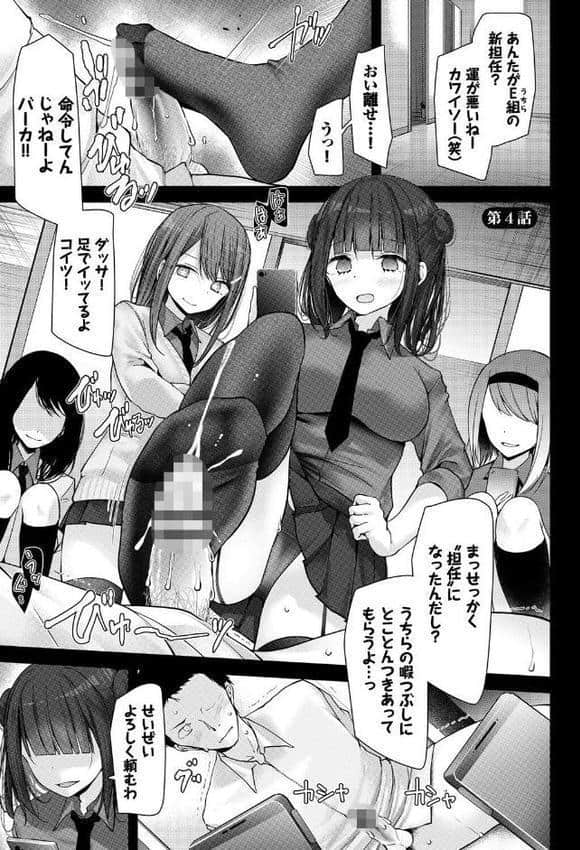 オナホ教室-新学期-女生徒妊娠仕置計画 【FANZA限定】【デジタル特装版】
