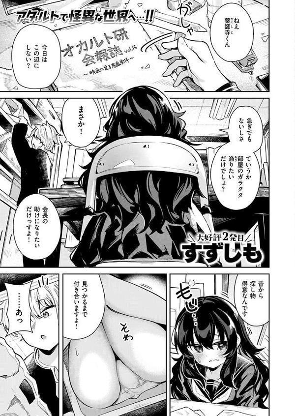 COMIC快楽天ビースト 2025年11月号