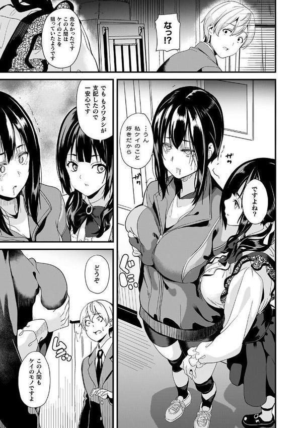 同居する粘液―2体目―電子書籍限定版【お蔵出しコミック＋カラーイラストコレクション付】【DATE】