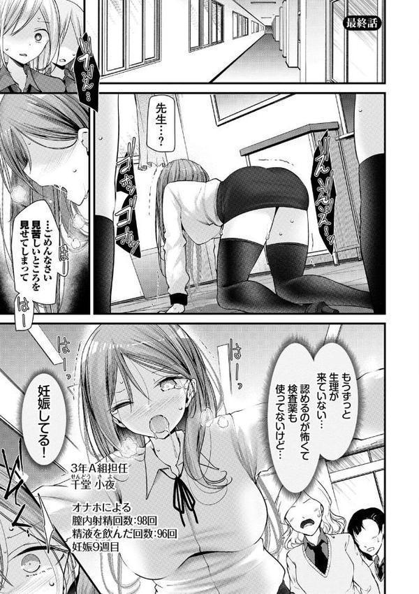 オナホ教室-新学期-女生徒妊娠仕置計画 【FANZA限定】【デジタル特装版】