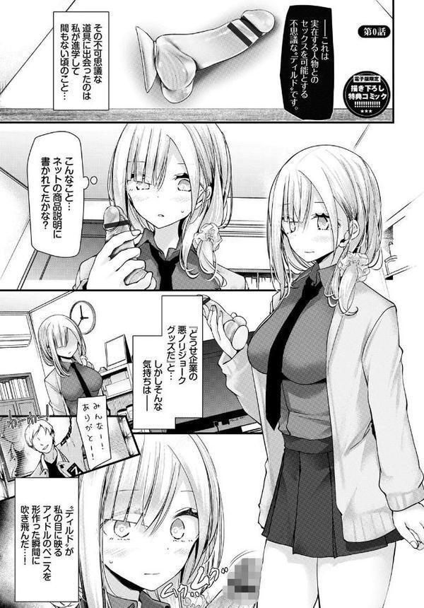 オナホ教室-新学期-女生徒妊娠仕置計画 【FANZA限定】【デジタル特装版】
