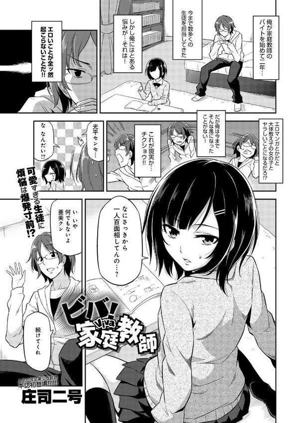 ビバ！家庭教師