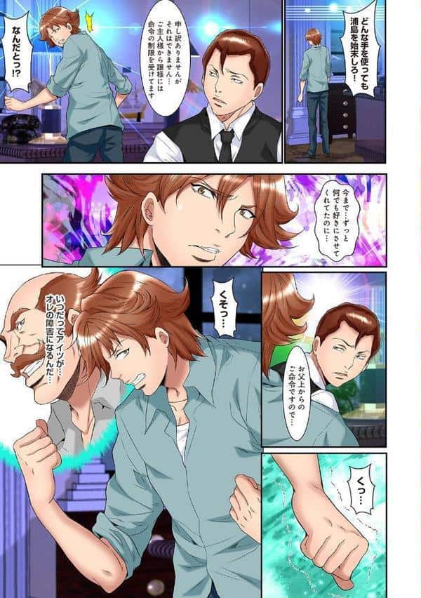 嫐られ男の逆襲 監禁×調教 第12話