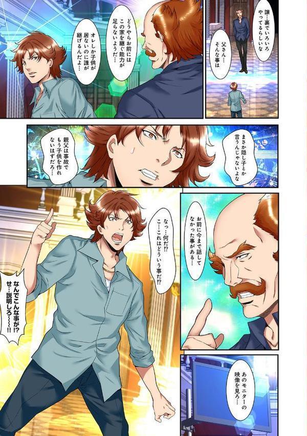 嫐られ男の逆襲 監禁×調教 第9話