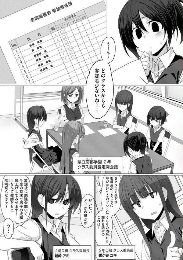 委員長のヒミツ 〜普段頭が上がらない優等生たちとのエッチな放課後〜【第1話】