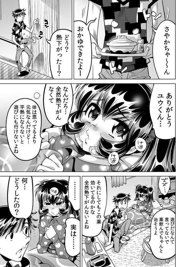 うっかり入っちゃった！？ 従姉妹と密着ゲーム中【合本版】（8）【なめぞう 赤髭】