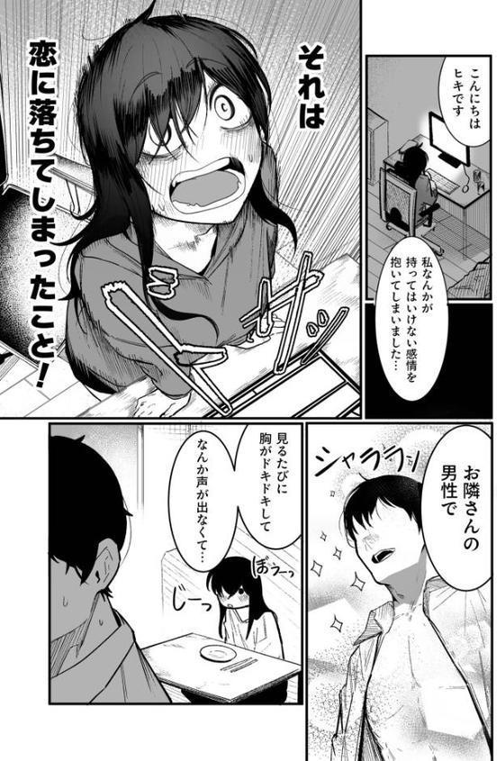 隣の陰キャデリヘル（3）【18禁】【BOOLE】