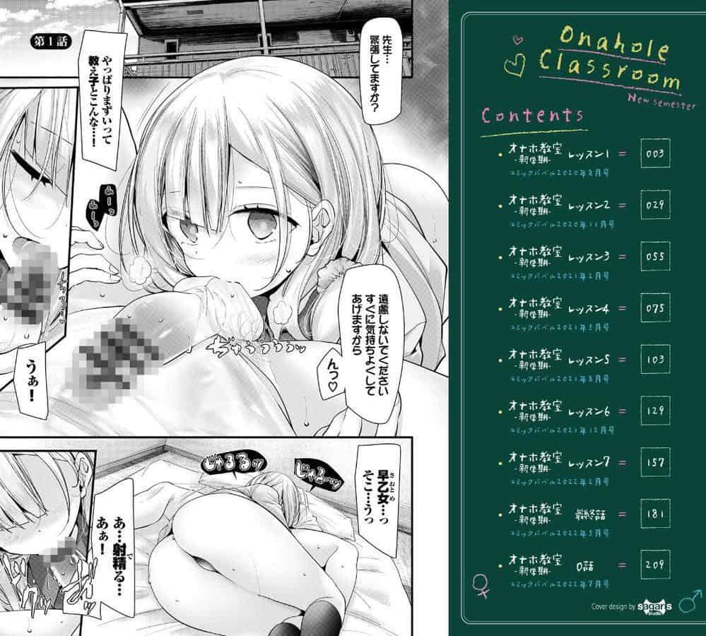 オナホ教室-新学期-女生徒妊娠仕置計画 【FANZA限定】【デジタル特装版】