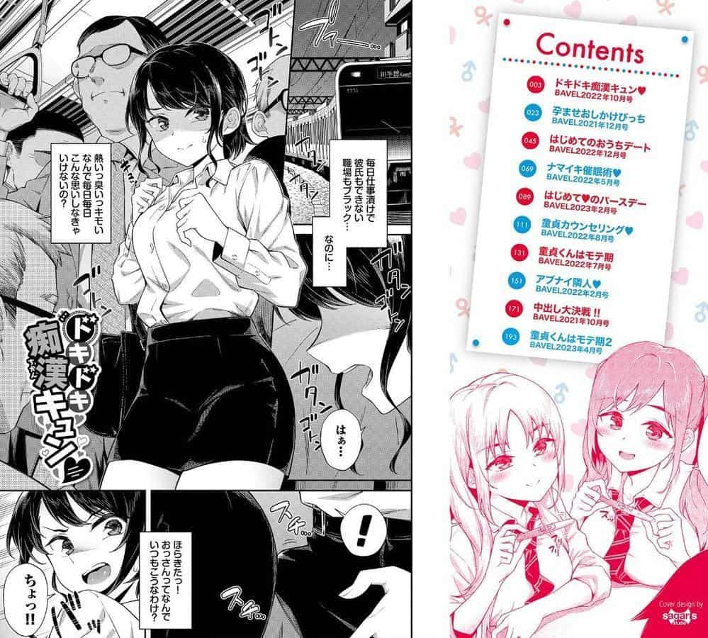 ご懐妊 【FANZA限定】【デジタル特装版】