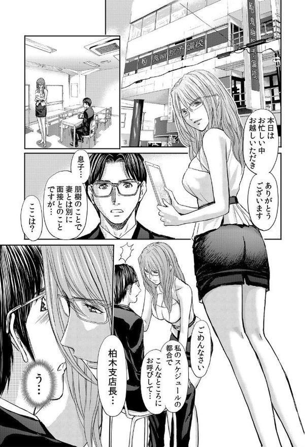 不倫妻〜抗えない恥辱に濡れた花弁 17