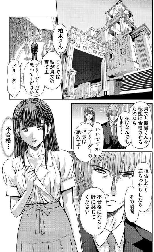 不倫妻〜抗えない恥辱に濡れた花弁 19
