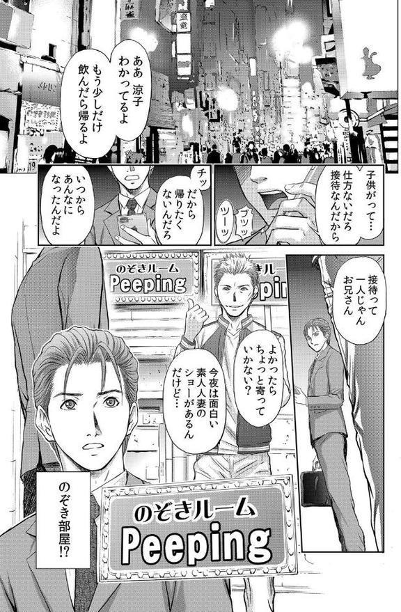 不倫妻〜抗えない恥辱に濡れた花弁 11
