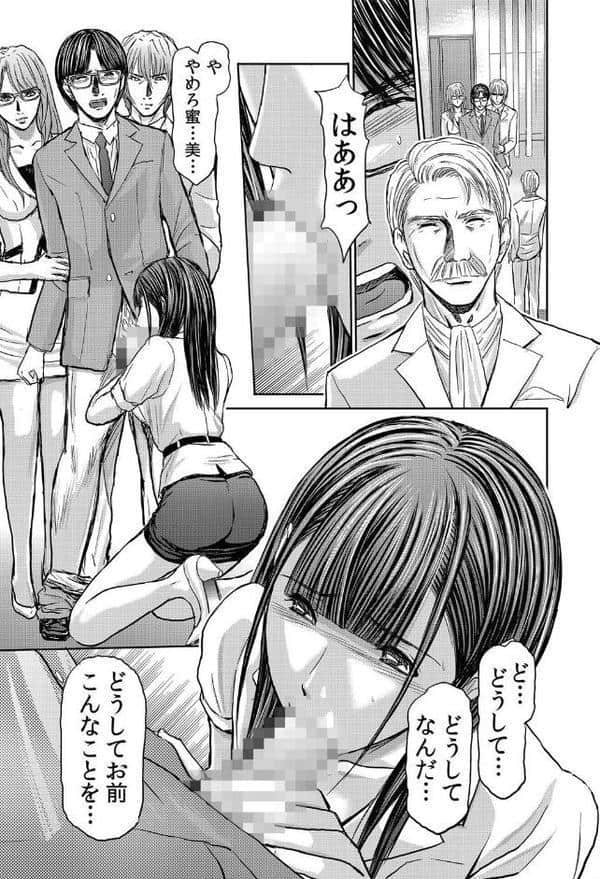 不倫妻〜抗えない恥辱に濡れた花弁 23