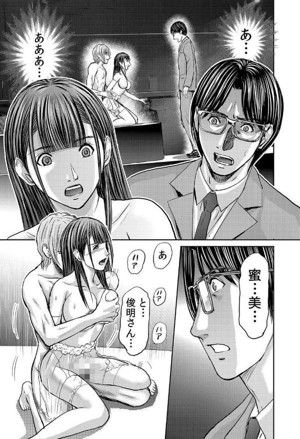不倫妻〜抗えない恥辱に濡れた花弁 21