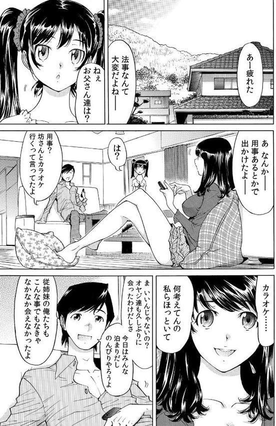 うっかり入っちゃった！？ 従姉妹と密着ゲーム中【合本版】 （1）