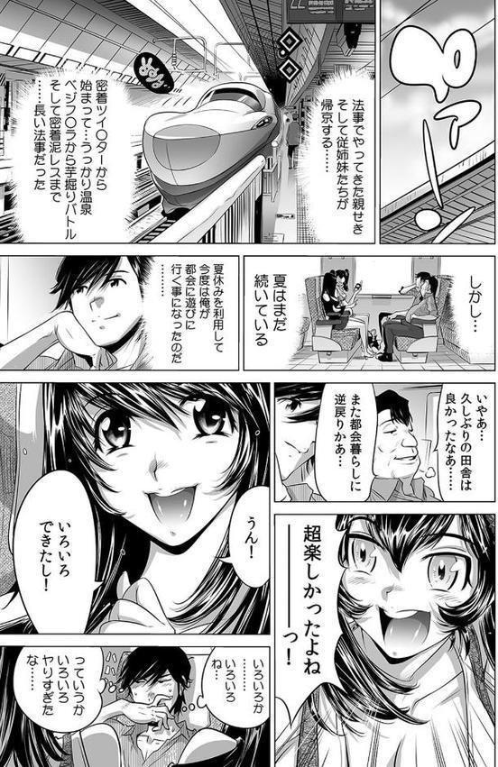 うっかり入っちゃった！？ 従姉妹と密着ゲーム中【合本版】 （2）