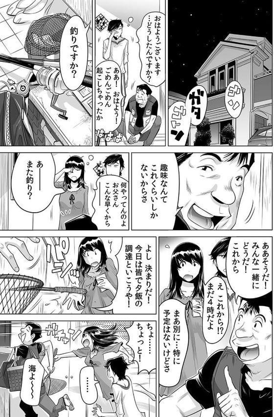 うっかり入っちゃった！？ 従姉妹と密着ゲーム中【合本版】 （3）
