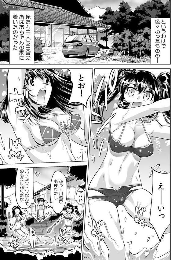 うっかり入っちゃった！？ 従姉妹と密着ゲーム中【合本版】 （5）