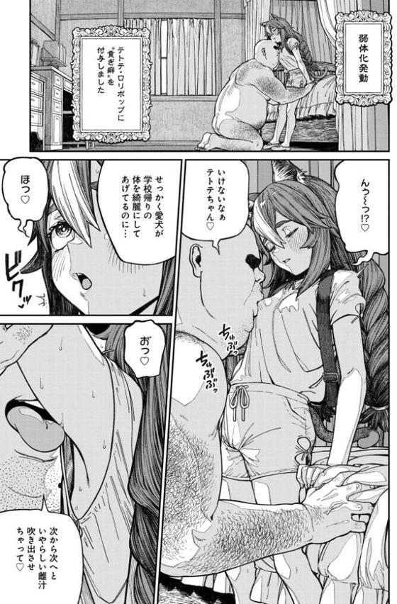 ユニークジョブ【種付けおじさん】を獲得しました 14巻