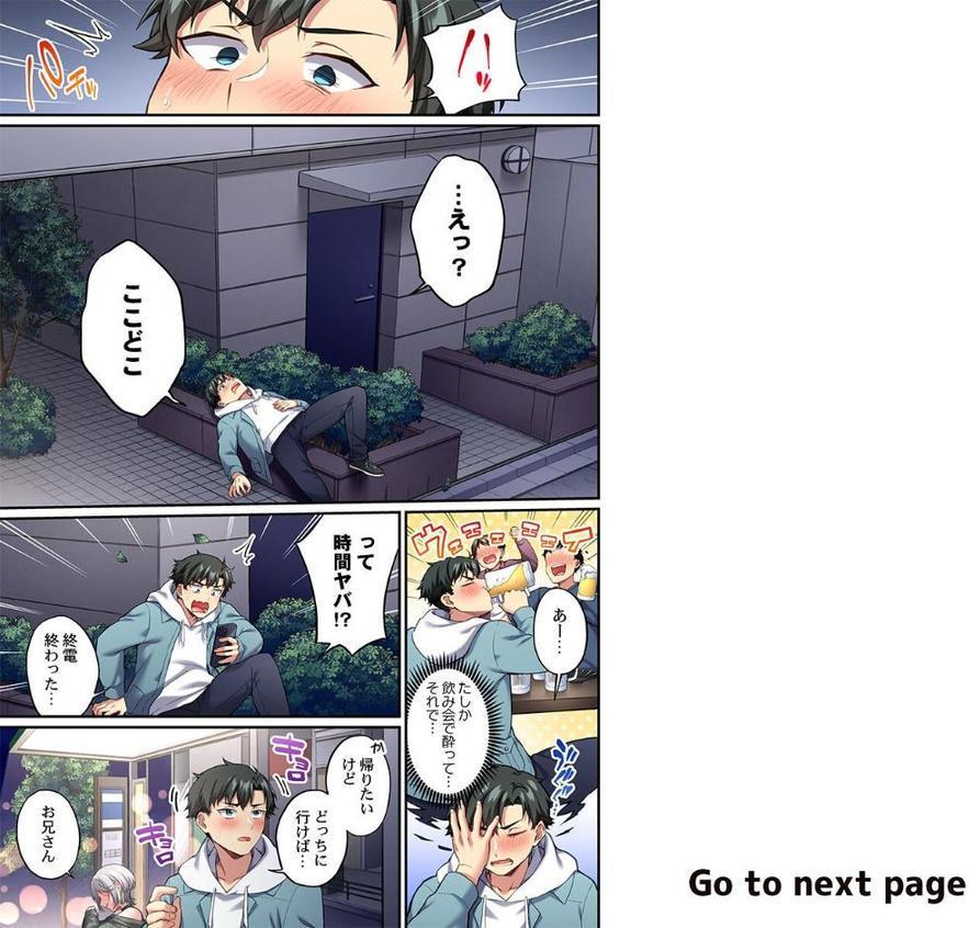 立ちんぼ女子、みんな元同級生でした6
