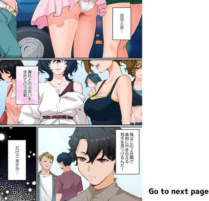この恋活温泉ツアーには、ヤリモク女しかいなかった【FANZA先行】1