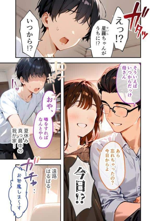 愛する義妹のえっちな罵倒 〜私だけでしょ？お義兄ちゃん〜 モザイク版