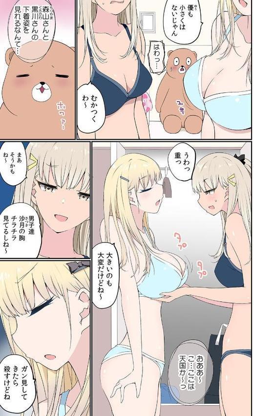 ぬいぐるみに転生した男〜夜な夜な甘えてくるJKに入れ放題！【フルカラー】（3）