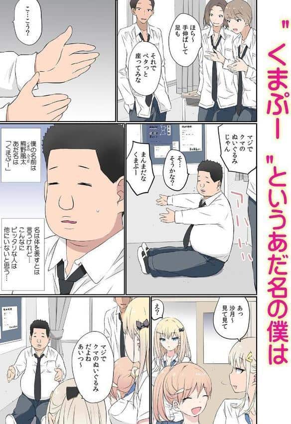 ぬいぐるみに転生した男〜夜な夜な甘えてくるJKに入れ放題！【フルカラー】（1）