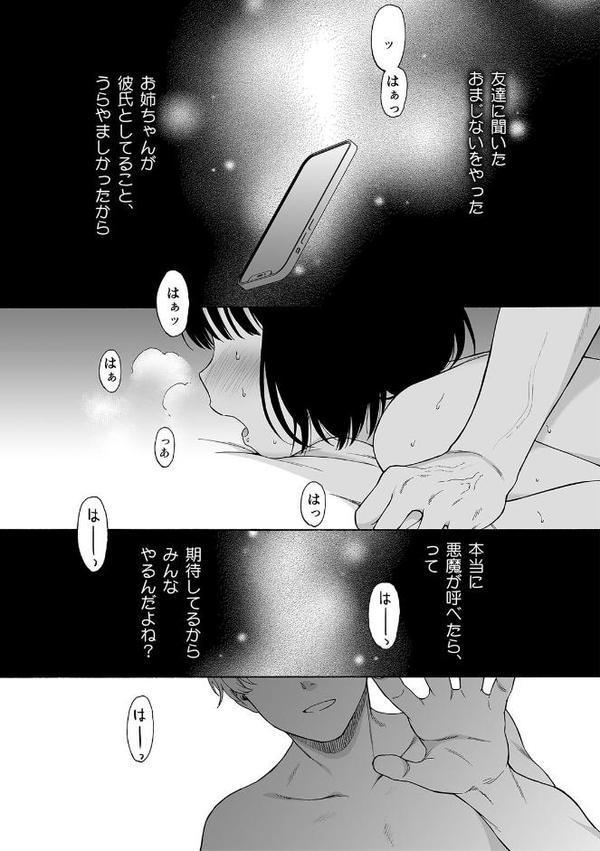 まひるの悪魔1
