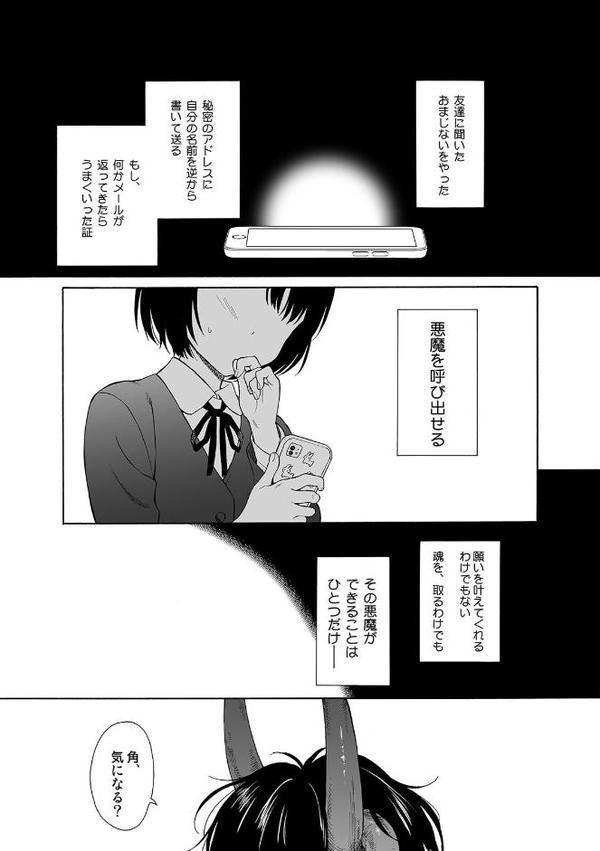 マヨナカ侵略者