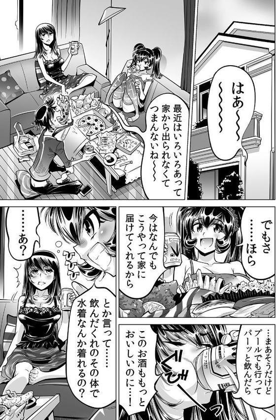 うっかり入っちゃった！？ 従姉妹と密着ゲーム中【合本版】（7）