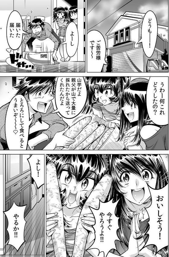 うっかり入っちゃった！？ 従姉妹と密着ゲーム中【合本版】（6）