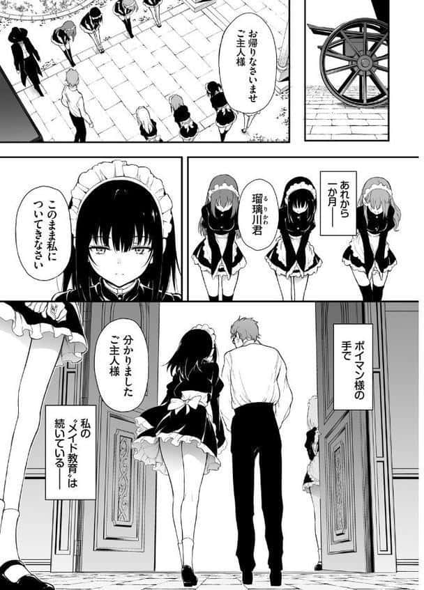 メイド教育。ー没落貴族 瑠璃川椿ー 2