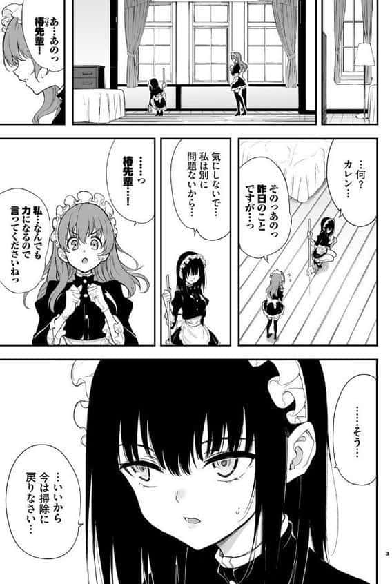 メイド教育。ー没落貴族 瑠璃川椿ー4