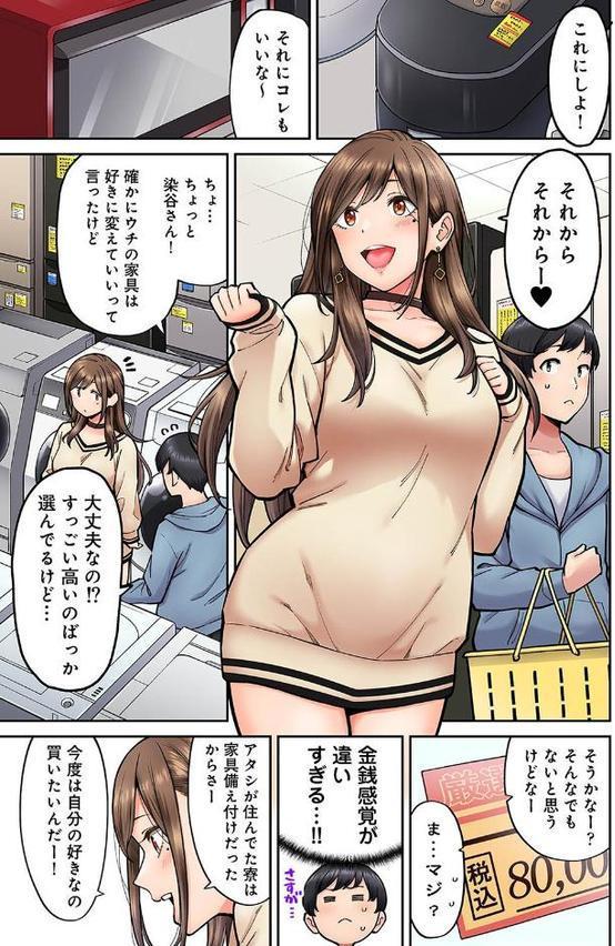 同じゼミの染谷さんがAV女優だった話。 第2話