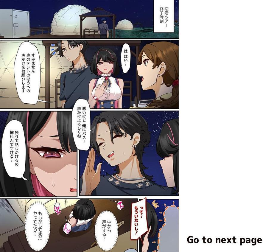 この恋活温泉ツアーには、ヤリモク女しかいなかった【FANZA先行】4