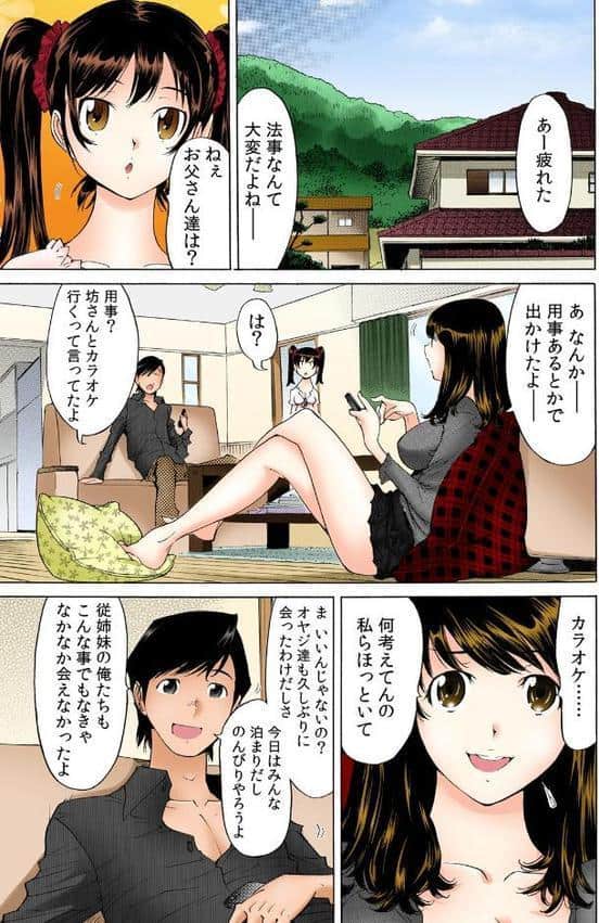 うっかり入っちゃった！？ 従姉妹と密着ゲーム中【フルカラー】 （1）