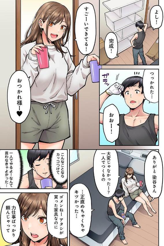 同じゼミの染谷さんがAV女優だった話。 第3話