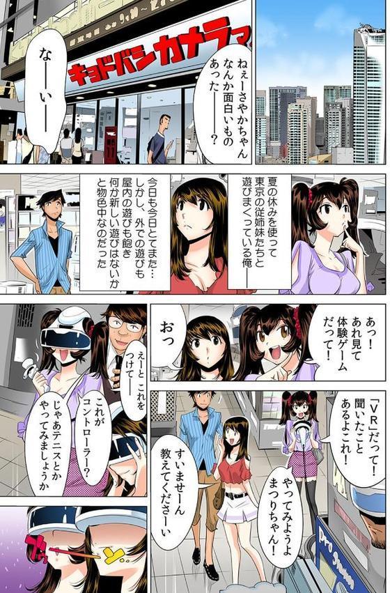 うっかり入っちゃった！？ 従姉妹と密着ゲーム中【フルカラー】 （11）