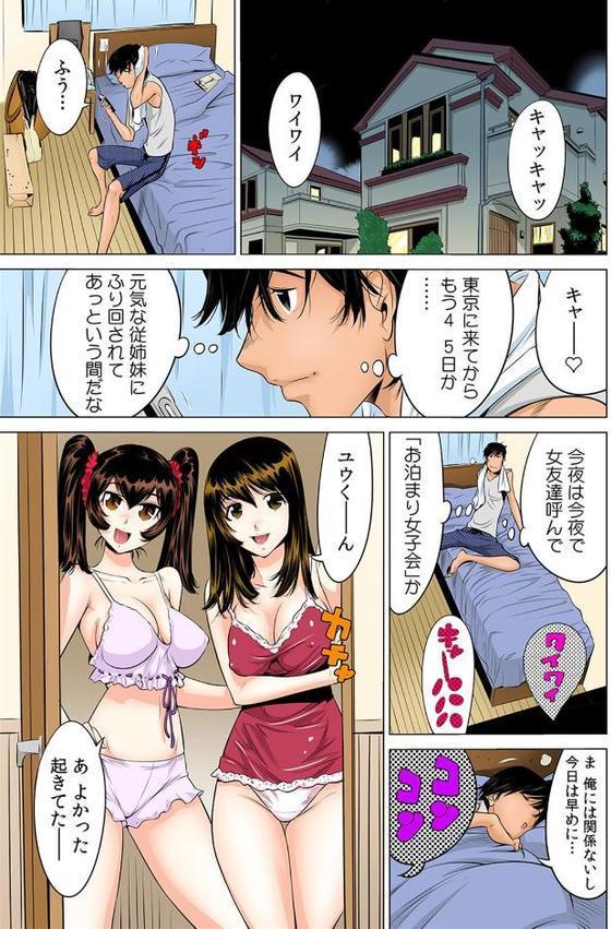 うっかり入っちゃった！？ 従姉妹と密着ゲーム中【フルカラー】 （9）