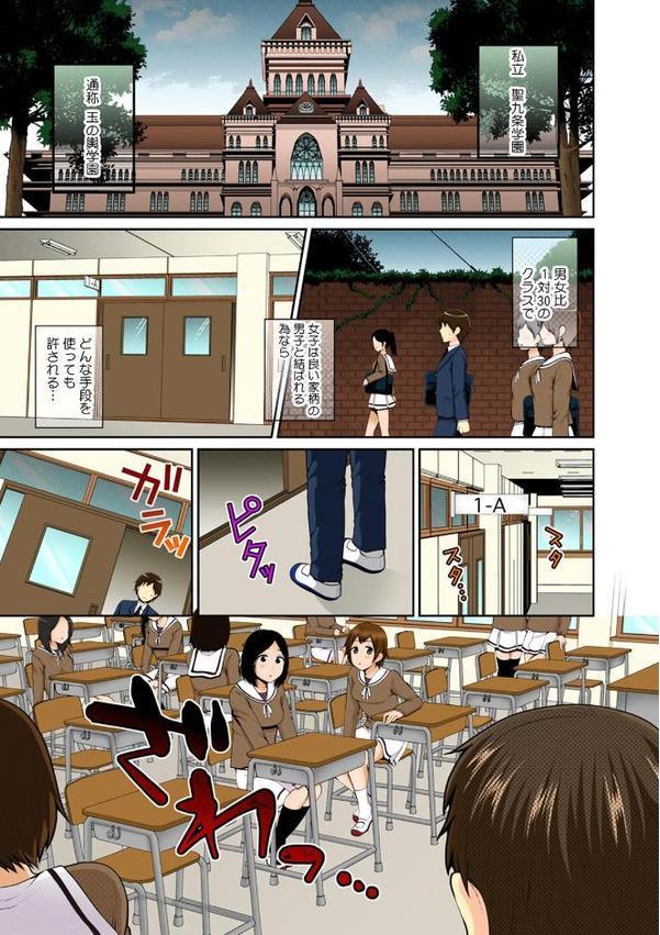 デキたら卒業☆ハーレム学園〜クラス全員ナマ出しOK〜【フルカラー】 （13）