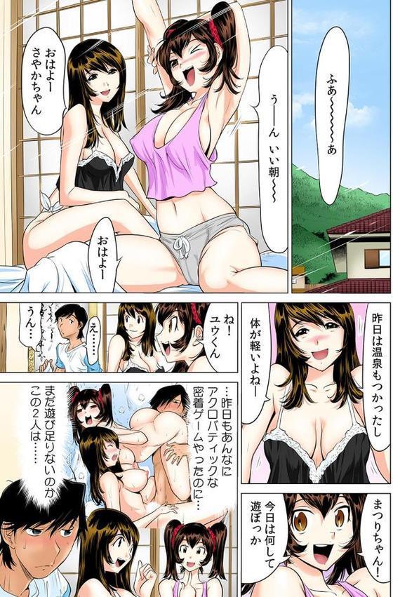 うっかり入っちゃった！？ 従姉妹と密着ゲーム中【フルカラー】 （5）