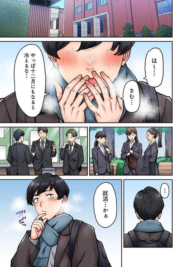 同じゼミの染谷さんがAV女優だった話。 第7話